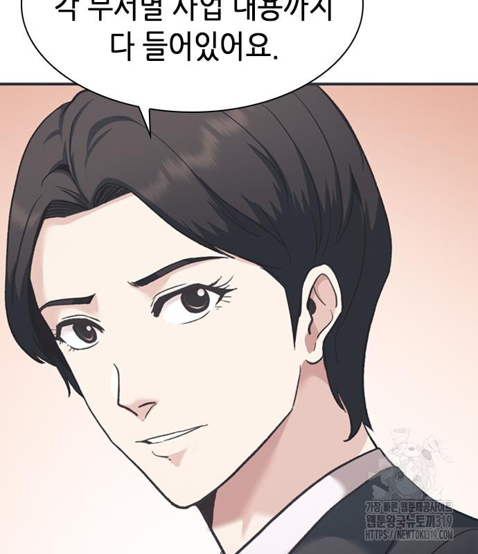 신입사원 강 회장 26화 8