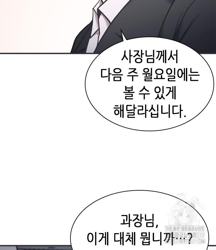 신입사원 강 회장 26화 9