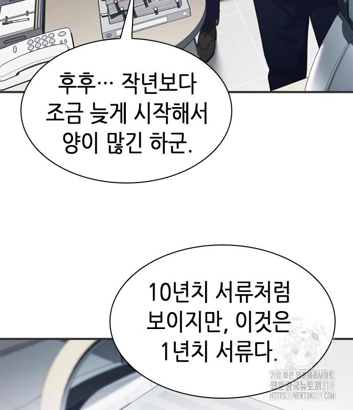 신입사원 강 회장 26화 11