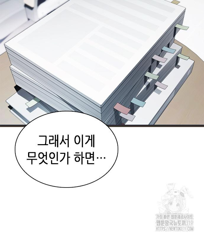 신입사원 강 회장 26화 12