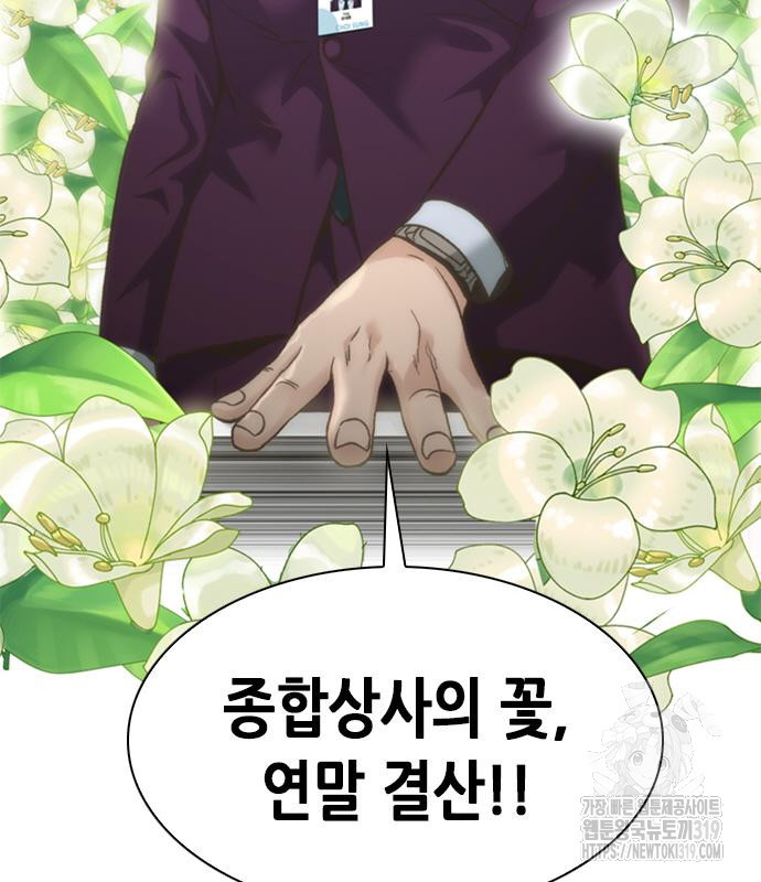 신입사원 강 회장 26화 14