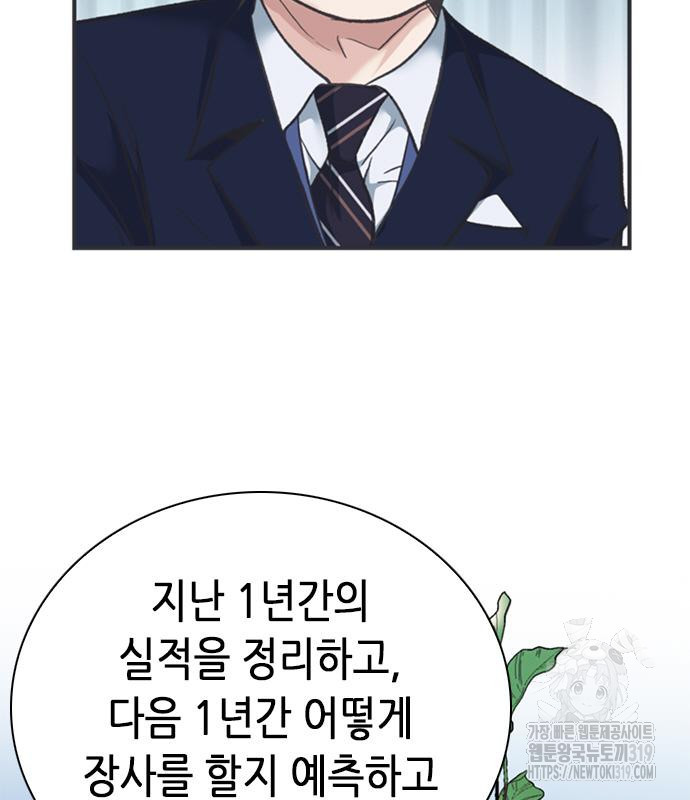 신입사원 강 회장 26화 16
