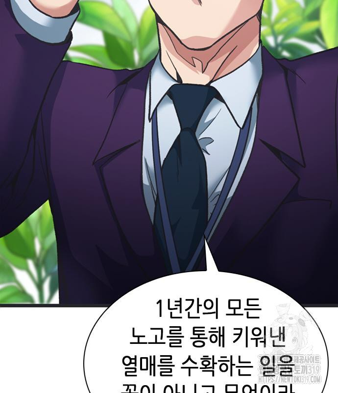 신입사원 강 회장 26화 18
