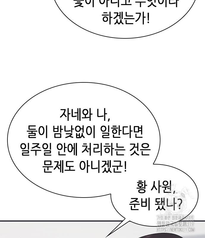 신입사원 강 회장 26화 19