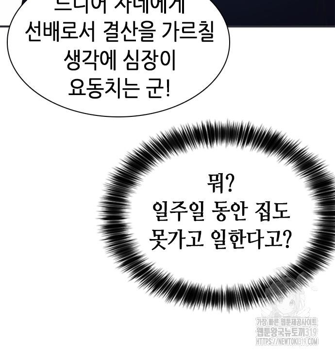 신입사원 강 회장 26화 21