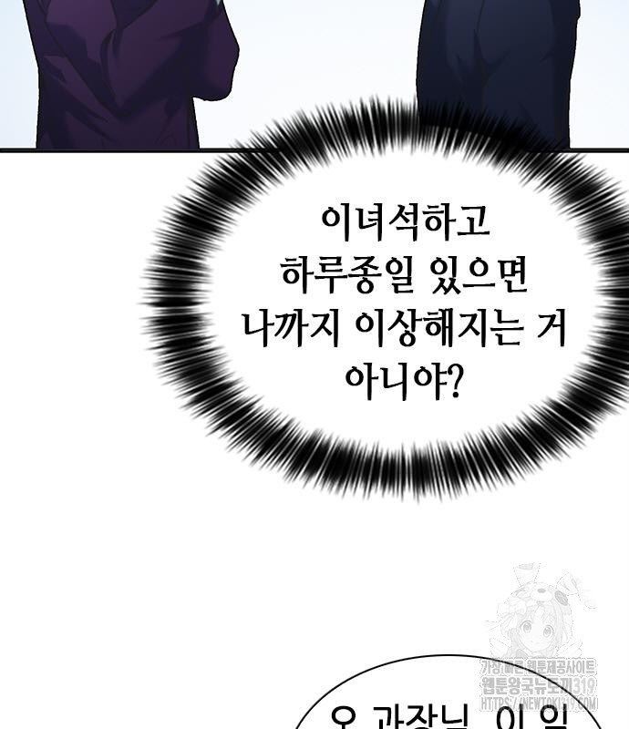 신입사원 강 회장 26화 23