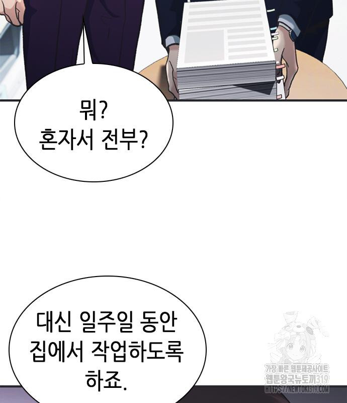 신입사원 강 회장 26화 25