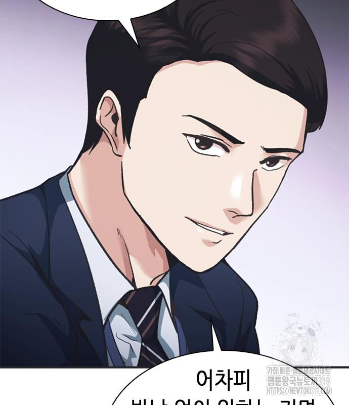 신입사원 강 회장 26화 26