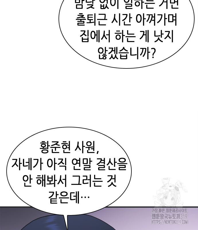 신입사원 강 회장 26화 27