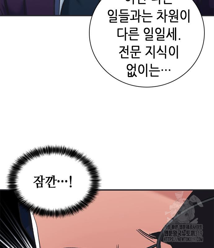 신입사원 강 회장 26화 29