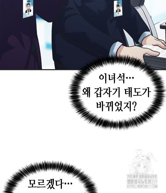 신입사원 강 회장 26화 32