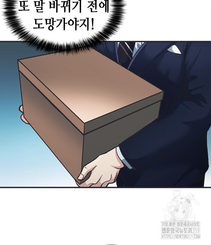 신입사원 강 회장 26화 33