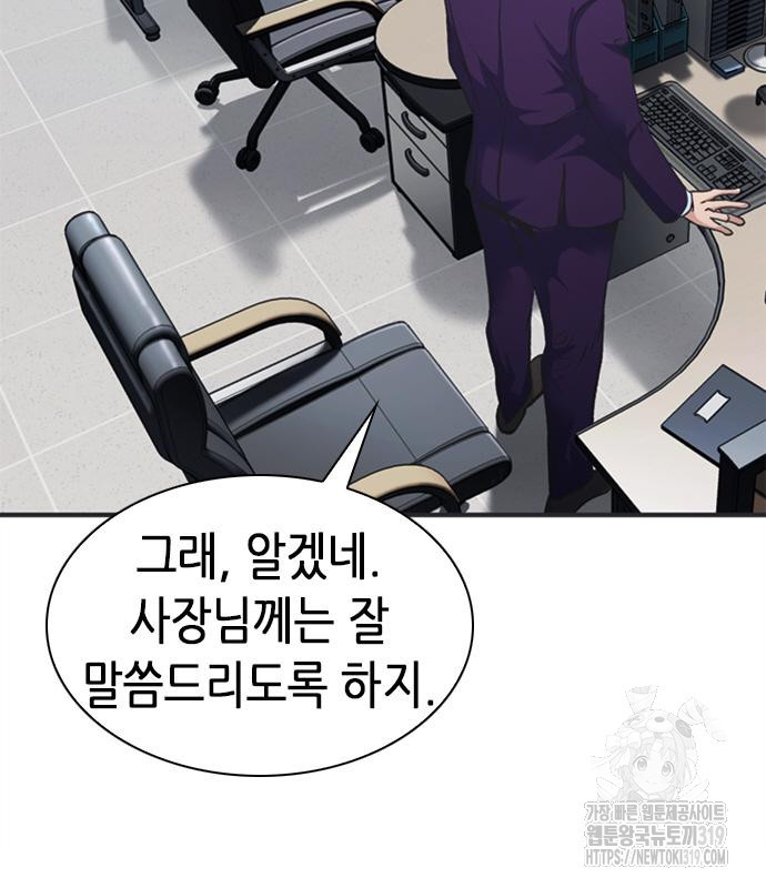 신입사원 강 회장 26화 35