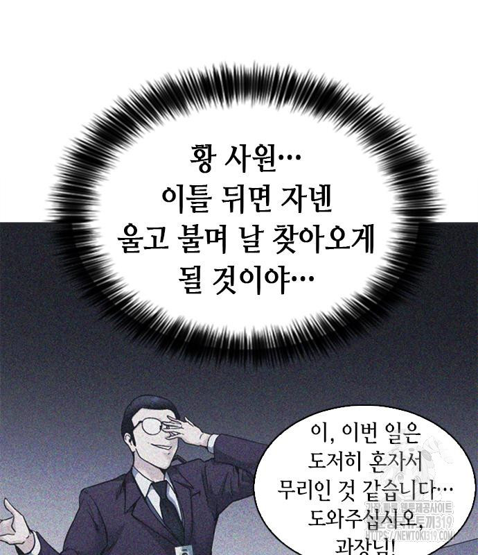 신입사원 강 회장 26화 36