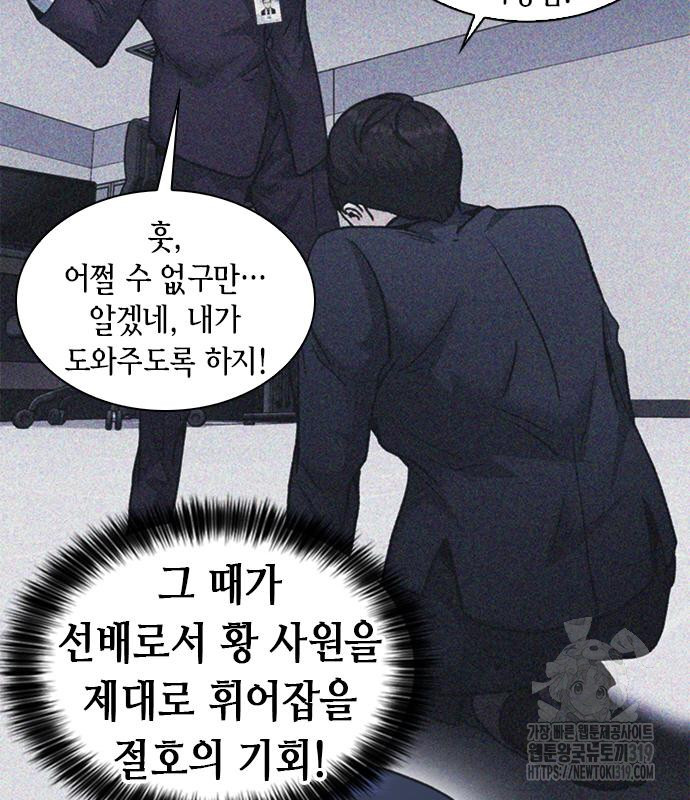 신입사원 강 회장 26화 37