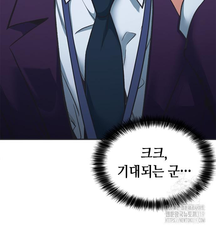 신입사원 강 회장 26화 39
