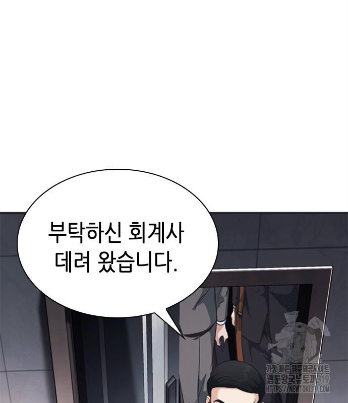 신입사원 강 회장 26화 43