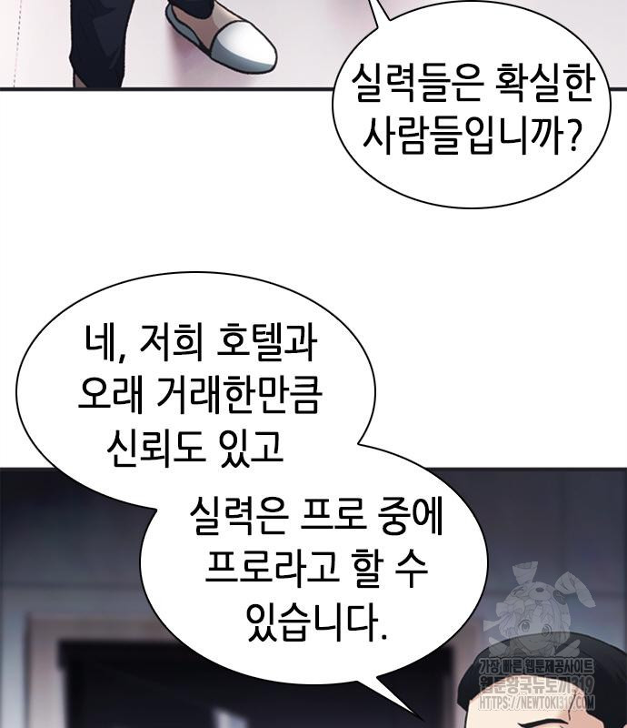 신입사원 강 회장 26화 45
