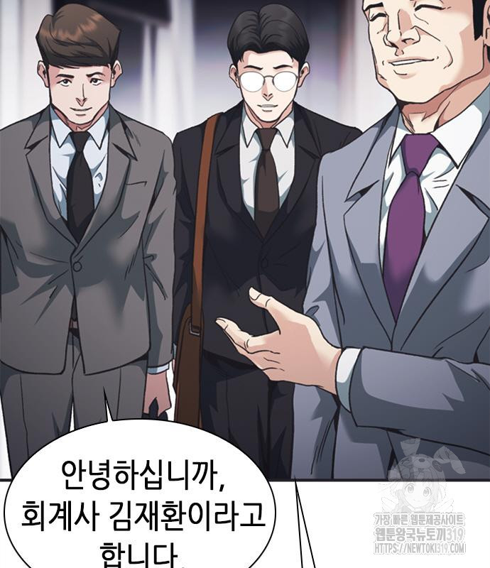 신입사원 강 회장 26화 46