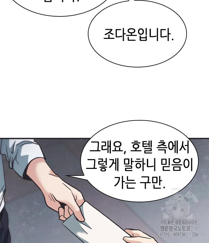 신입사원 강 회장 26화 47