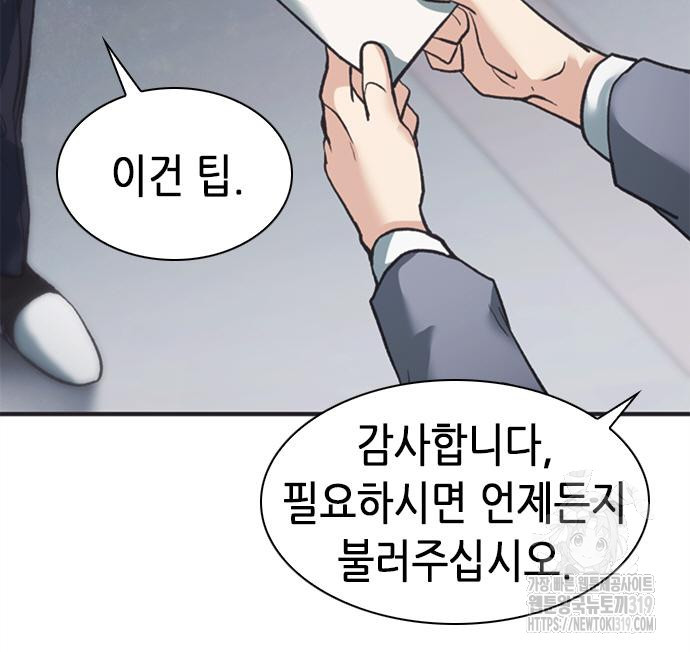 신입사원 강 회장 26화 48