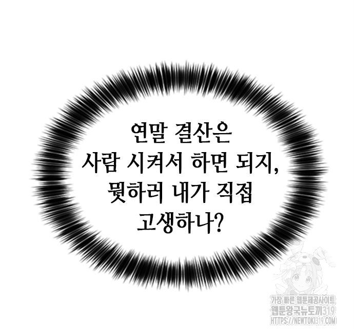신입사원 강 회장 26화 49