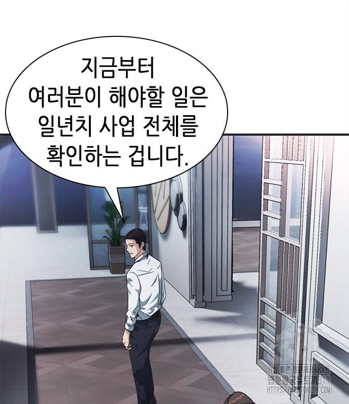 신입사원 강 회장 26화 50