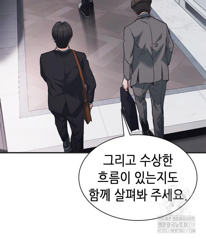 신입사원 강 회장 26화 51