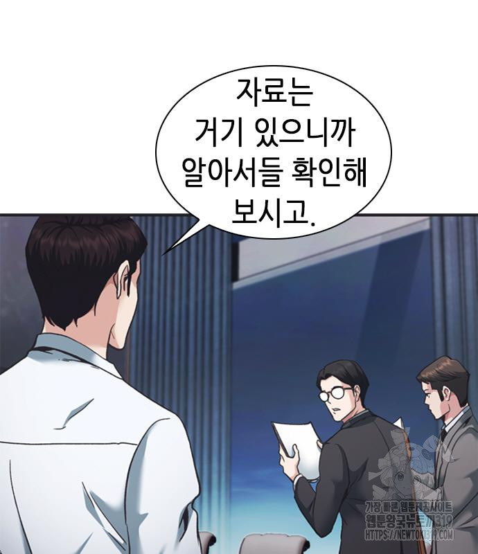 신입사원 강 회장 26화 52