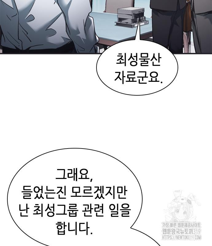 신입사원 강 회장 26화 53