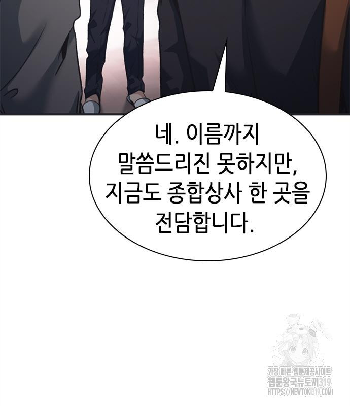 신입사원 강 회장 26화 55