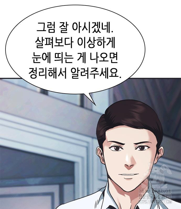 신입사원 강 회장 26화 56
