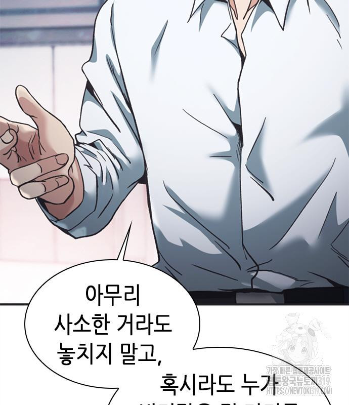 신입사원 강 회장 26화 57