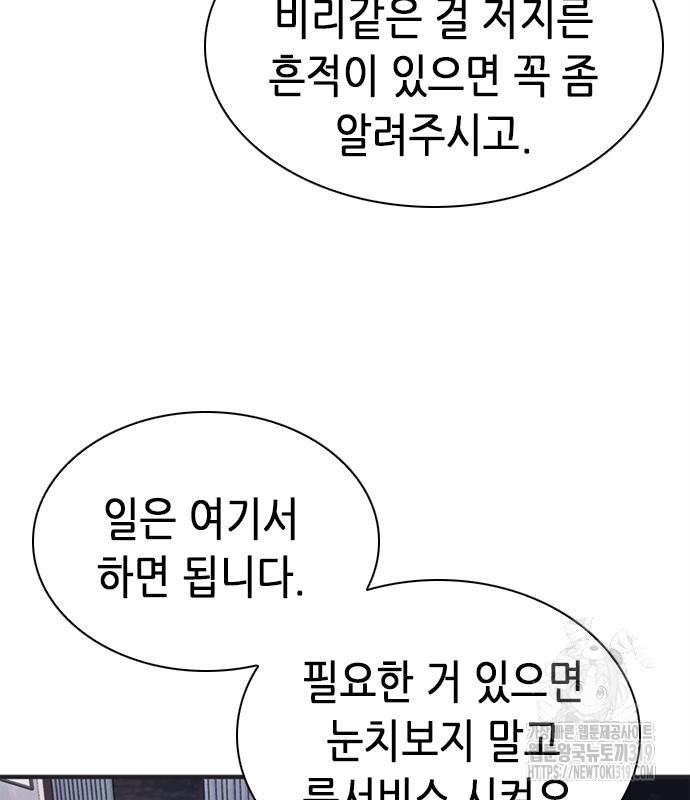 신입사원 강 회장 26화 58