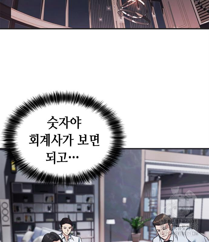 신입사원 강 회장 26화 61