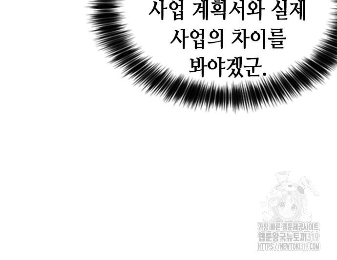 신입사원 강 회장 26화 63