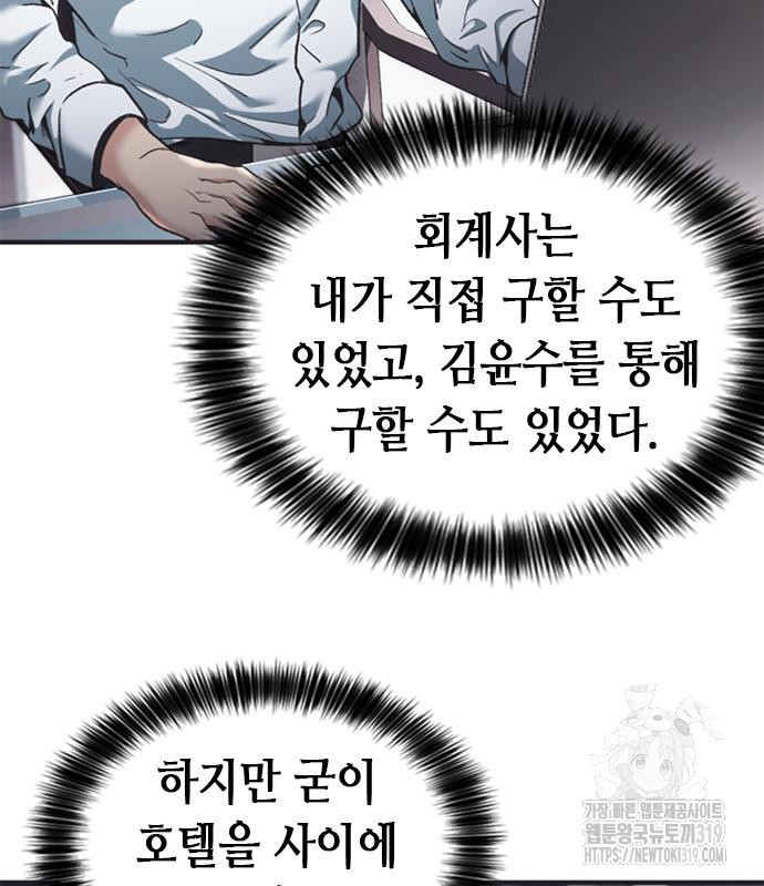 신입사원 강 회장 26화 65