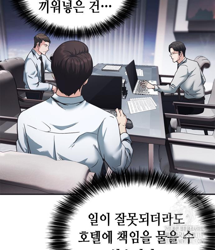 신입사원 강 회장 26화 66