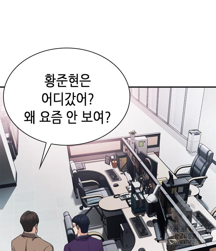 신입사원 강 회장 26화 69