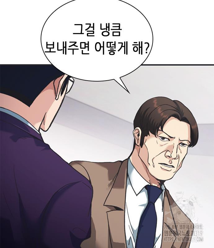신입사원 강 회장 26화 71
