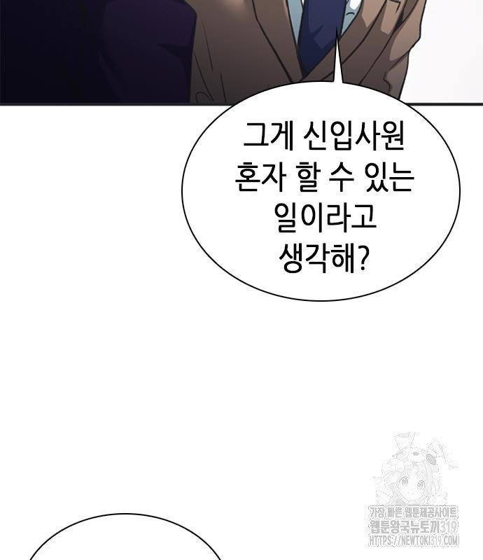 신입사원 강 회장 26화 72