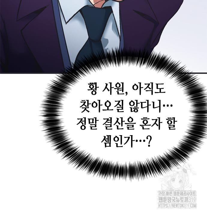 신입사원 강 회장 26화 74