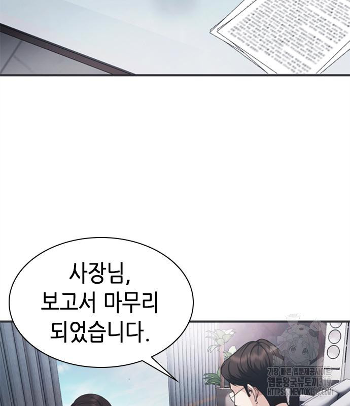 신입사원 강 회장 26화 76