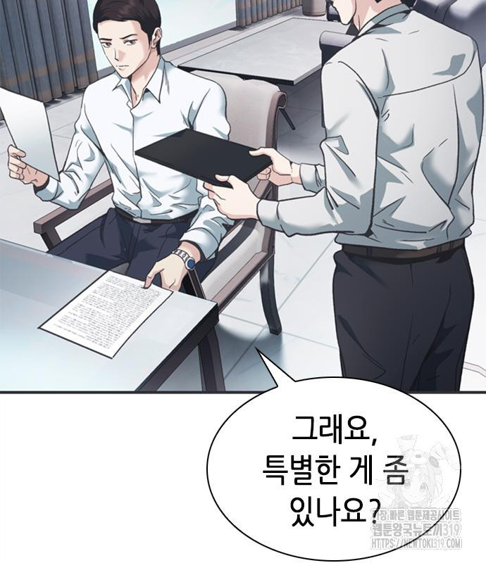 신입사원 강 회장 26화 77