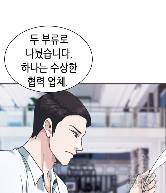 신입사원 강 회장 26화 78