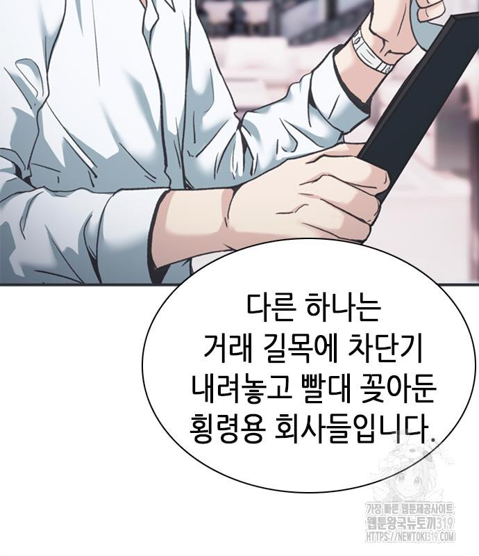 신입사원 강 회장 26화 79