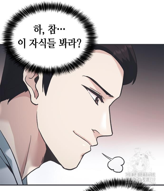 신입사원 강 회장 26화 80