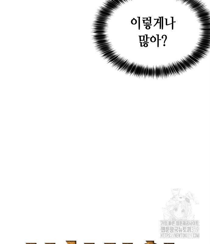 신입사원 강 회장 26화 81