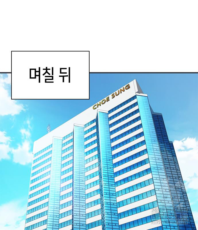 신입사원 강 회장 26화 83