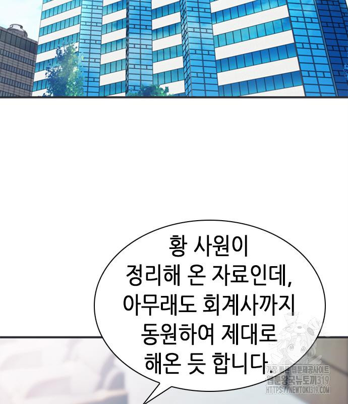 신입사원 강 회장 26화 84